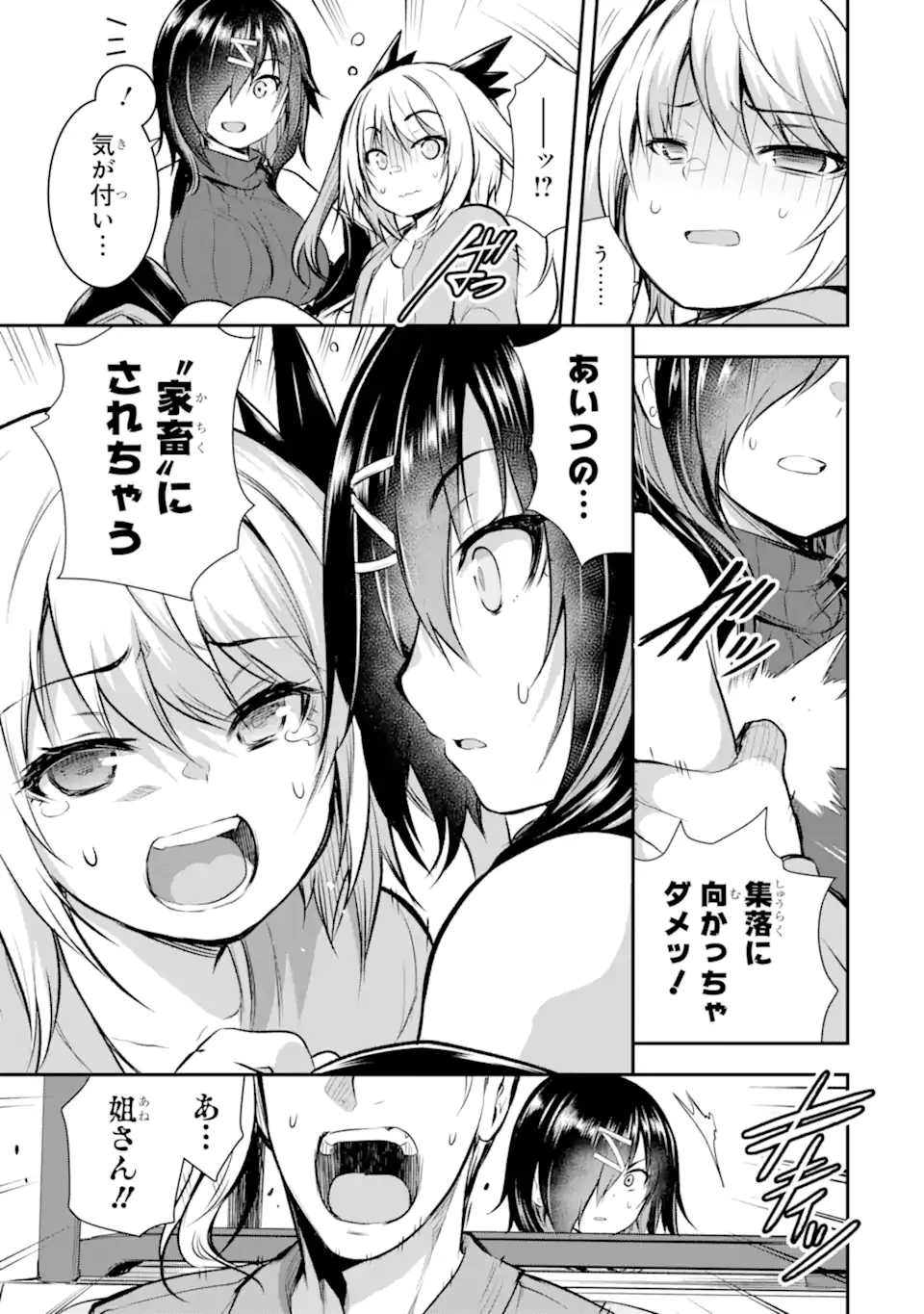 黒焔の王ゼルク 第3.2話 - 1