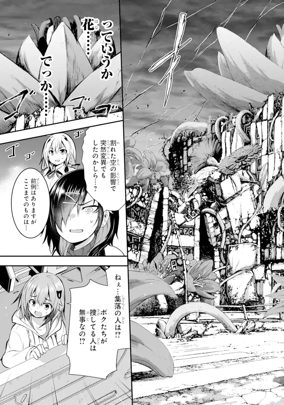 黒焔の王ゼルク 第3.2話 - 3