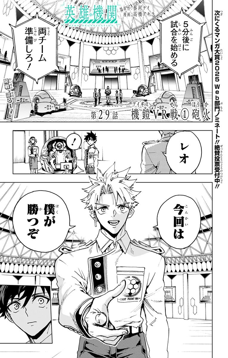 英雄機関 第29話 - 1