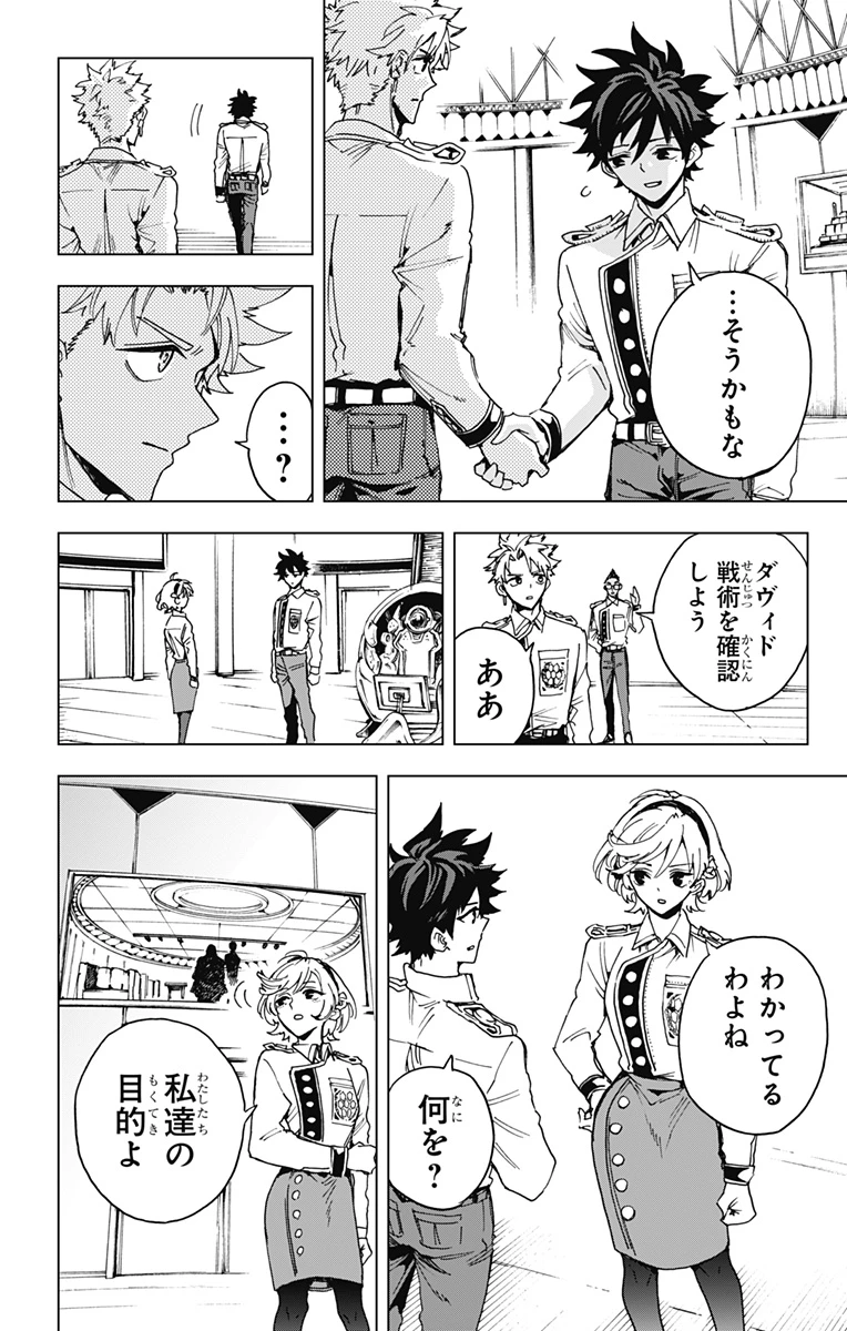 英雄機関 第29話 - 2