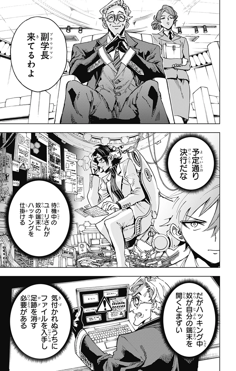 英雄機関 第29話 - 3