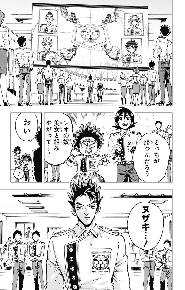 英雄機関 第29話 - 5