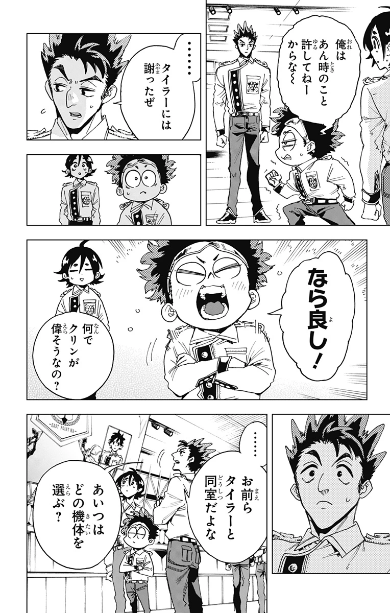 英雄機関 第29話 - 6