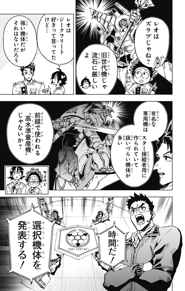 英雄機関 第29話 - 7