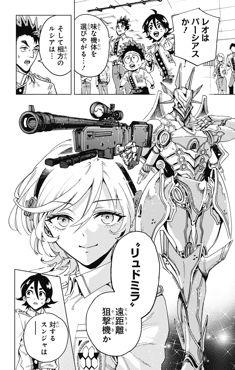 英雄機関 第29話 - 10