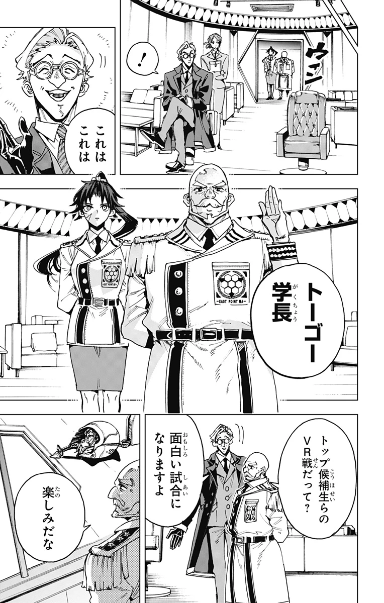 英雄機関 第29話 - 13