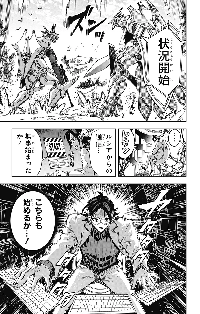 英雄機関 第29話 - 15