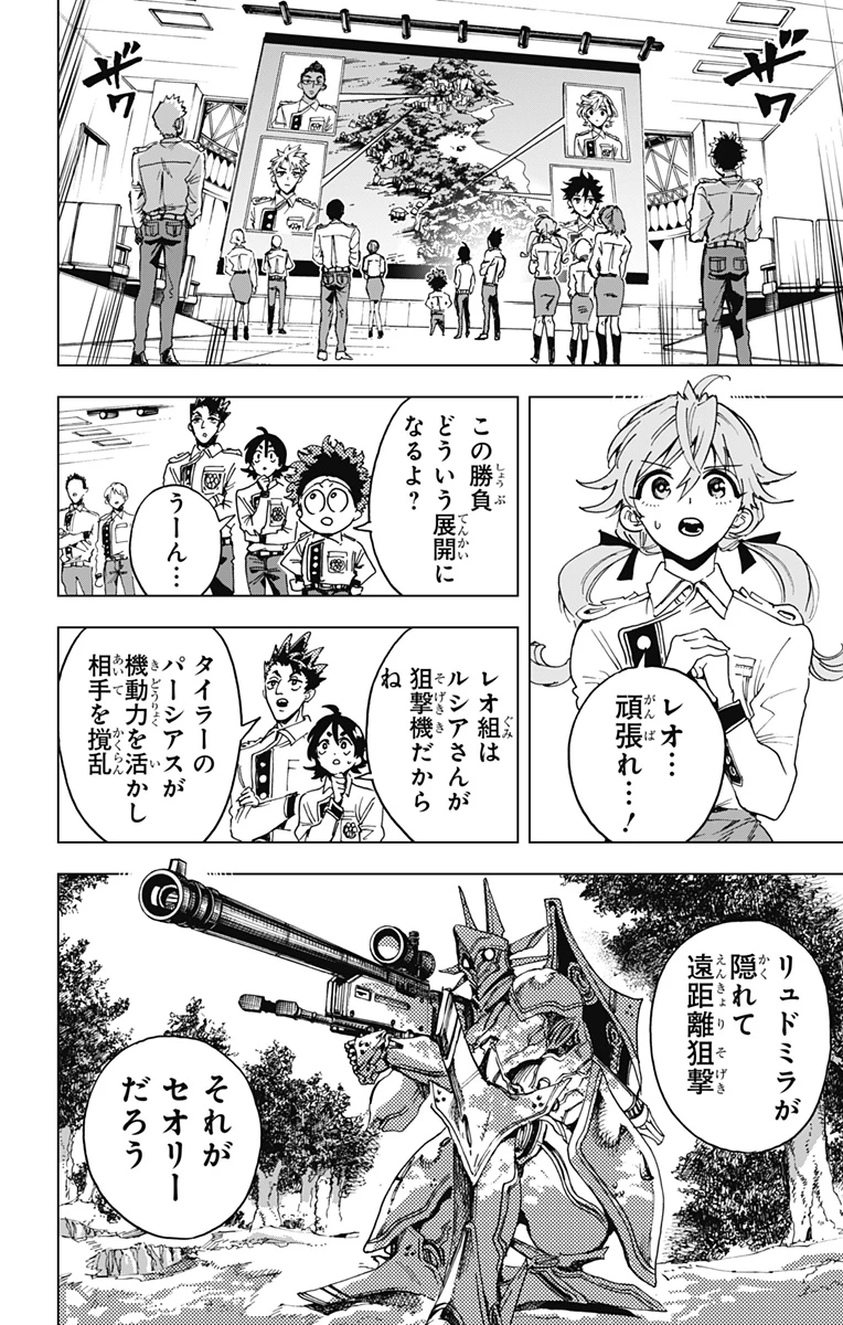 英雄機関 第29話 - 16