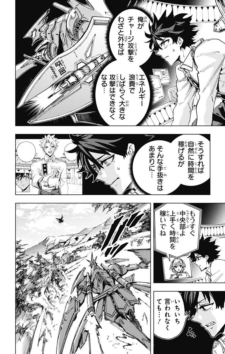 英雄機関 第29話 - 18