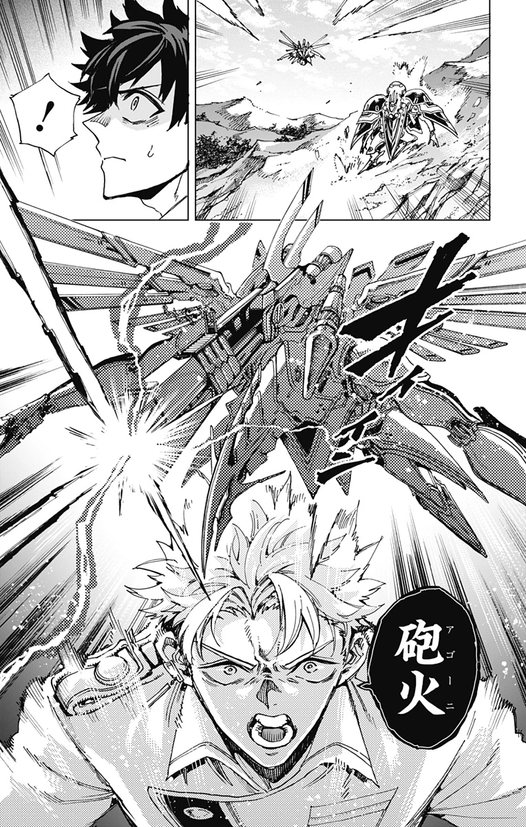 英雄機関 第29話 - 19