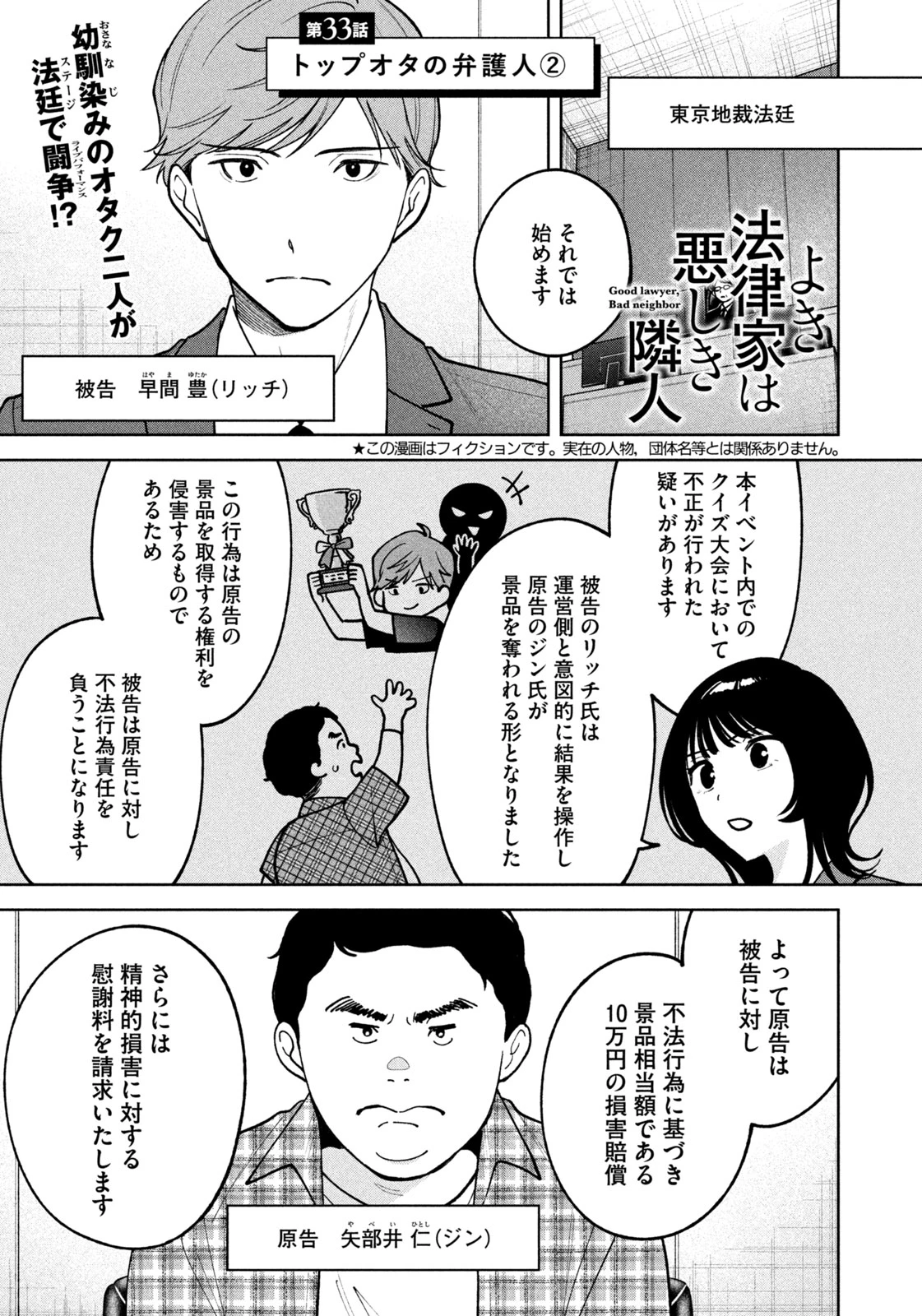 よき法律家は悪しき隣人 第33話 - 1