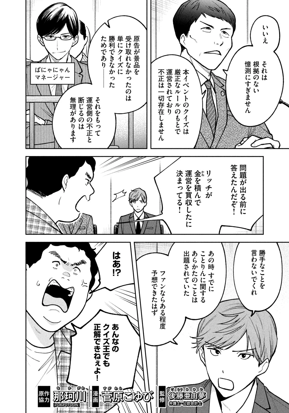 よき法律家は悪しき隣人 第33話 - 2