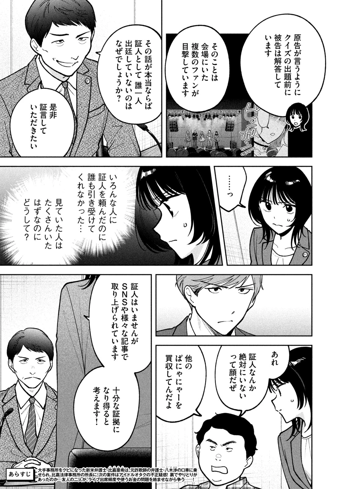 よき法律家は悪しき隣人 第33話 - 3