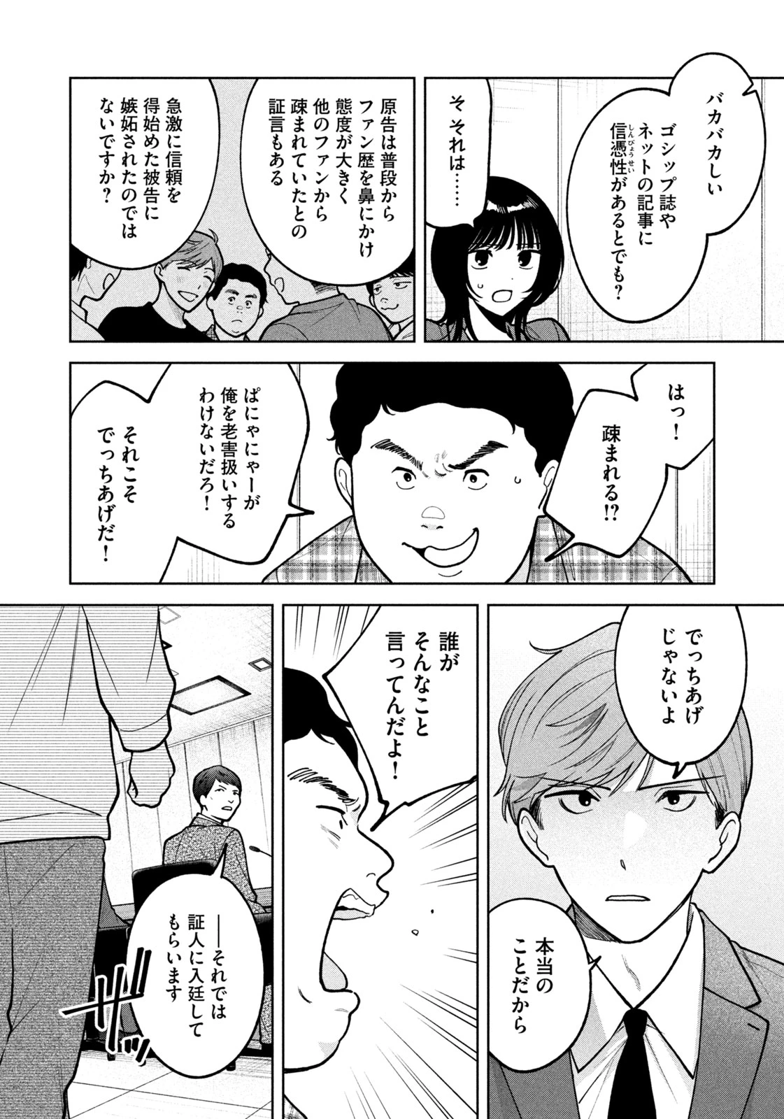 よき法律家は悪しき隣人 第33話 - 4