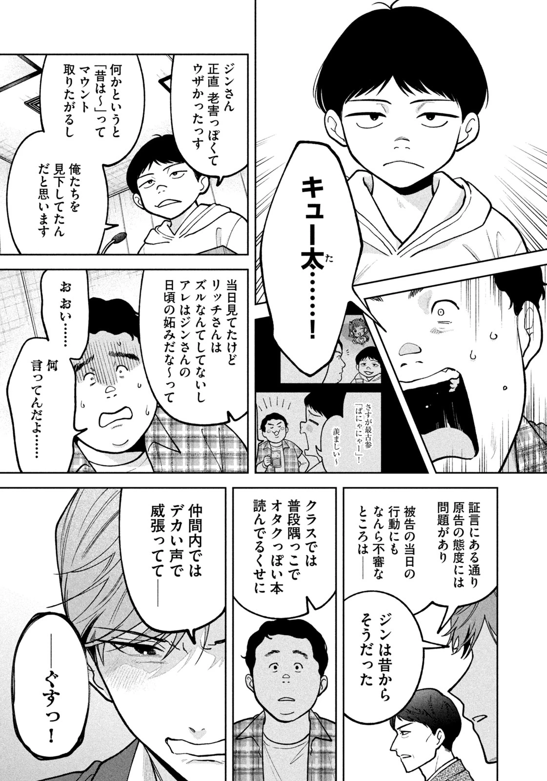 よき法律家は悪しき隣人 第33話 - 5