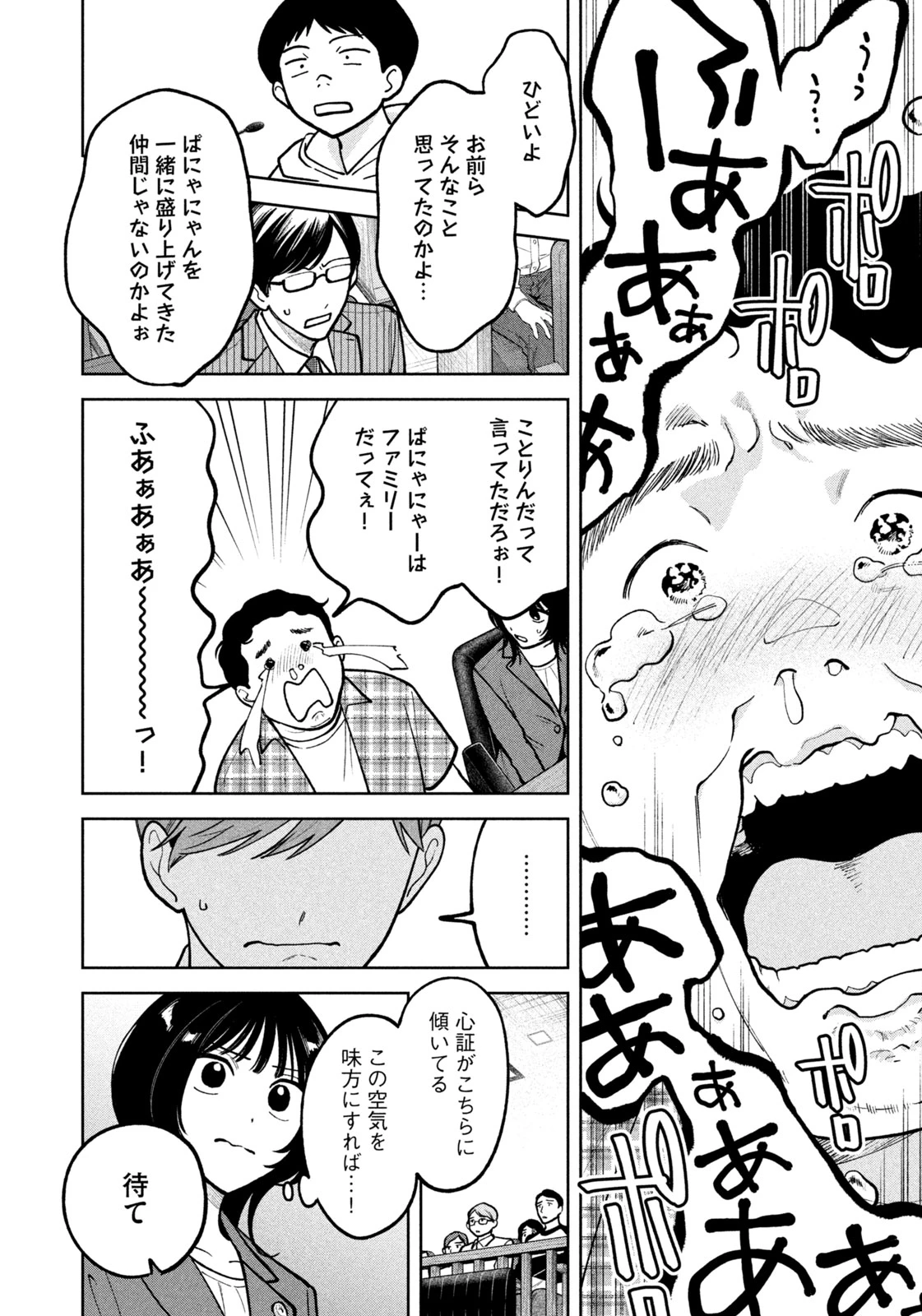 よき法律家は悪しき隣人 第33話 - 6