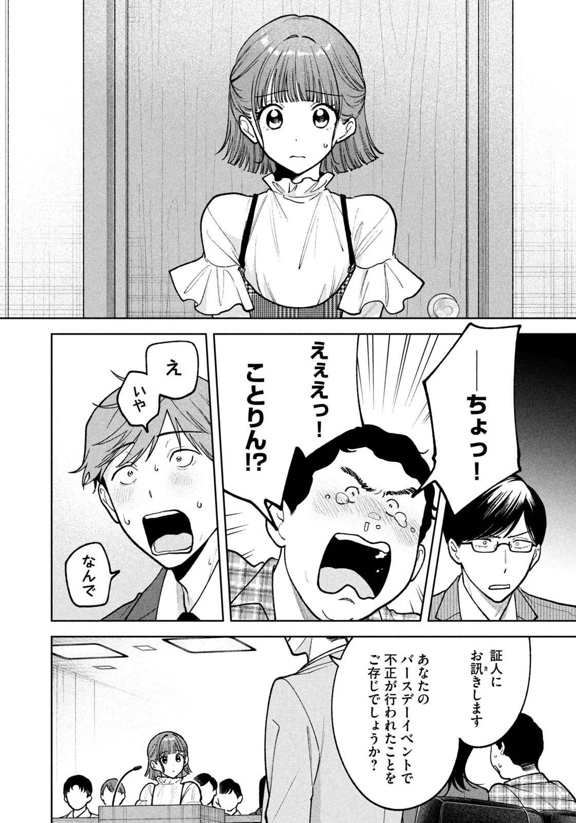 よき法律家は悪しき隣人 第33話 - 8