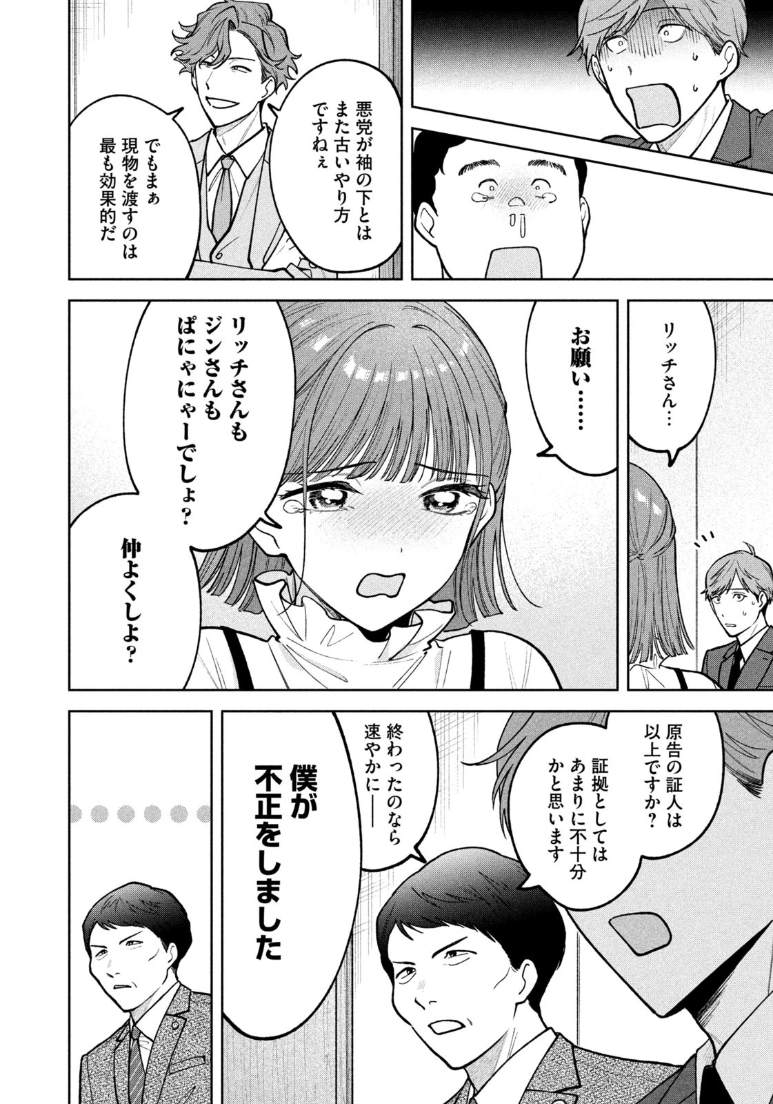 よき法律家は悪しき隣人 第33話 - 10