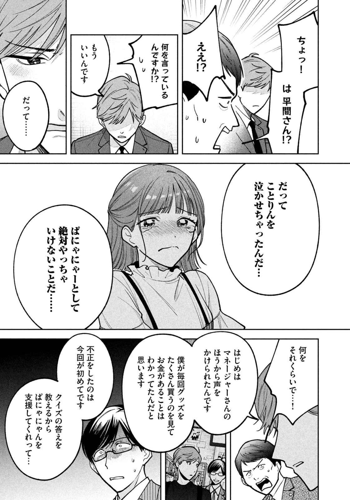 よき法律家は悪しき隣人 第33話 - 11