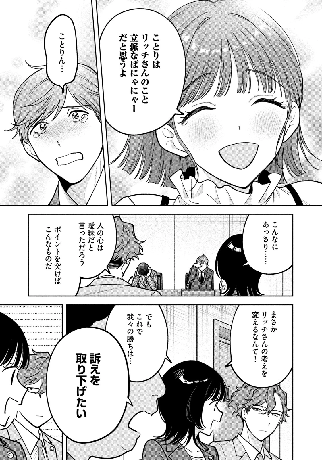 よき法律家は悪しき隣人 第33話 - 13