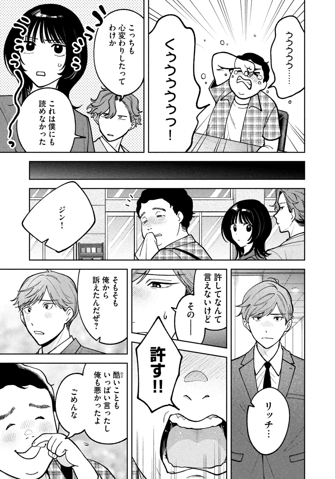 よき法律家は悪しき隣人 第33話 - 15