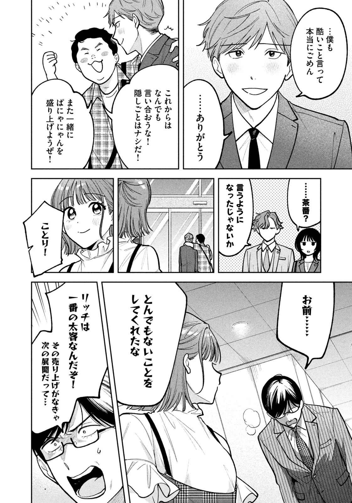 よき法律家は悪しき隣人 第33話 - 16