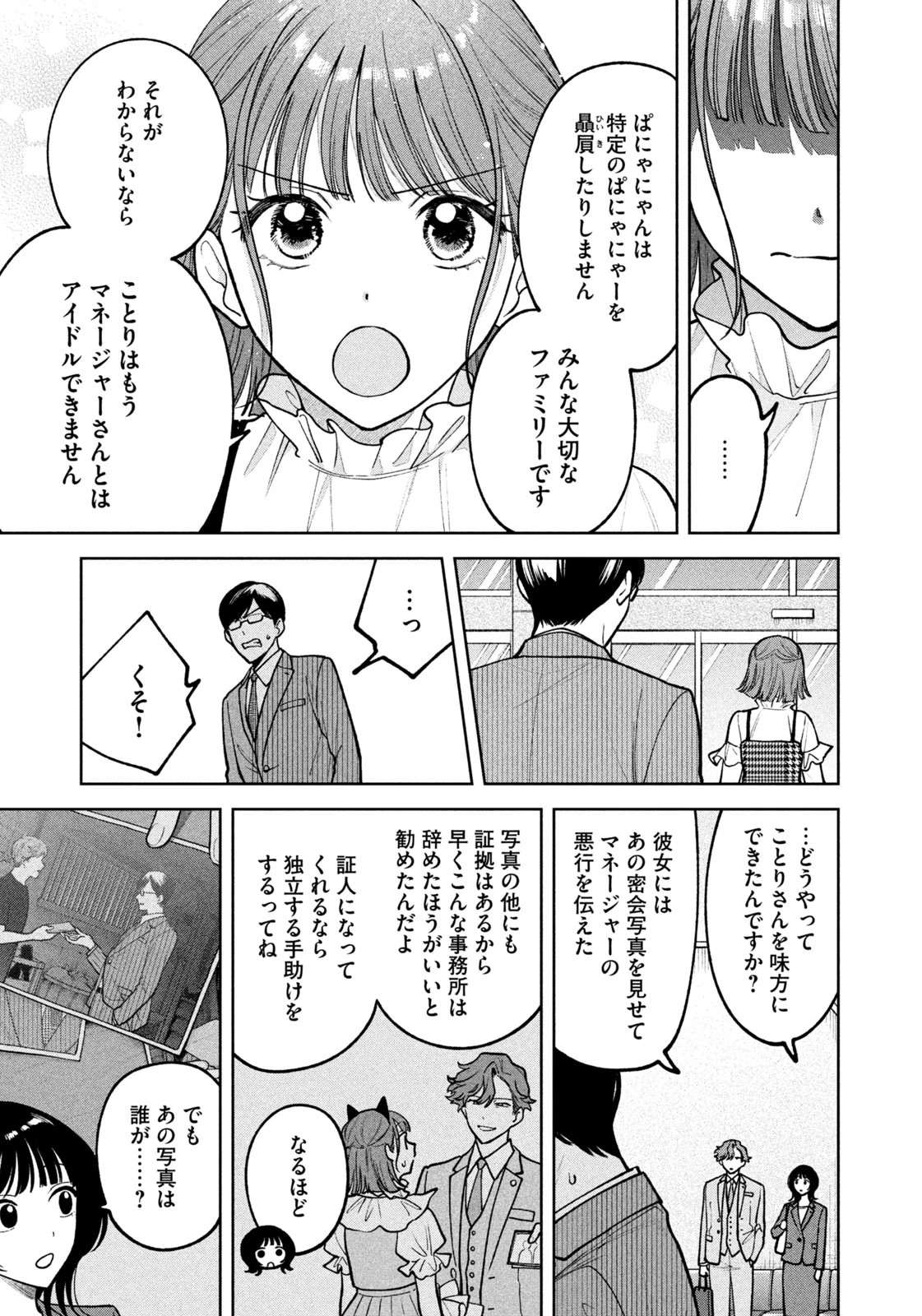 よき法律家は悪しき隣人 第33話 - 17