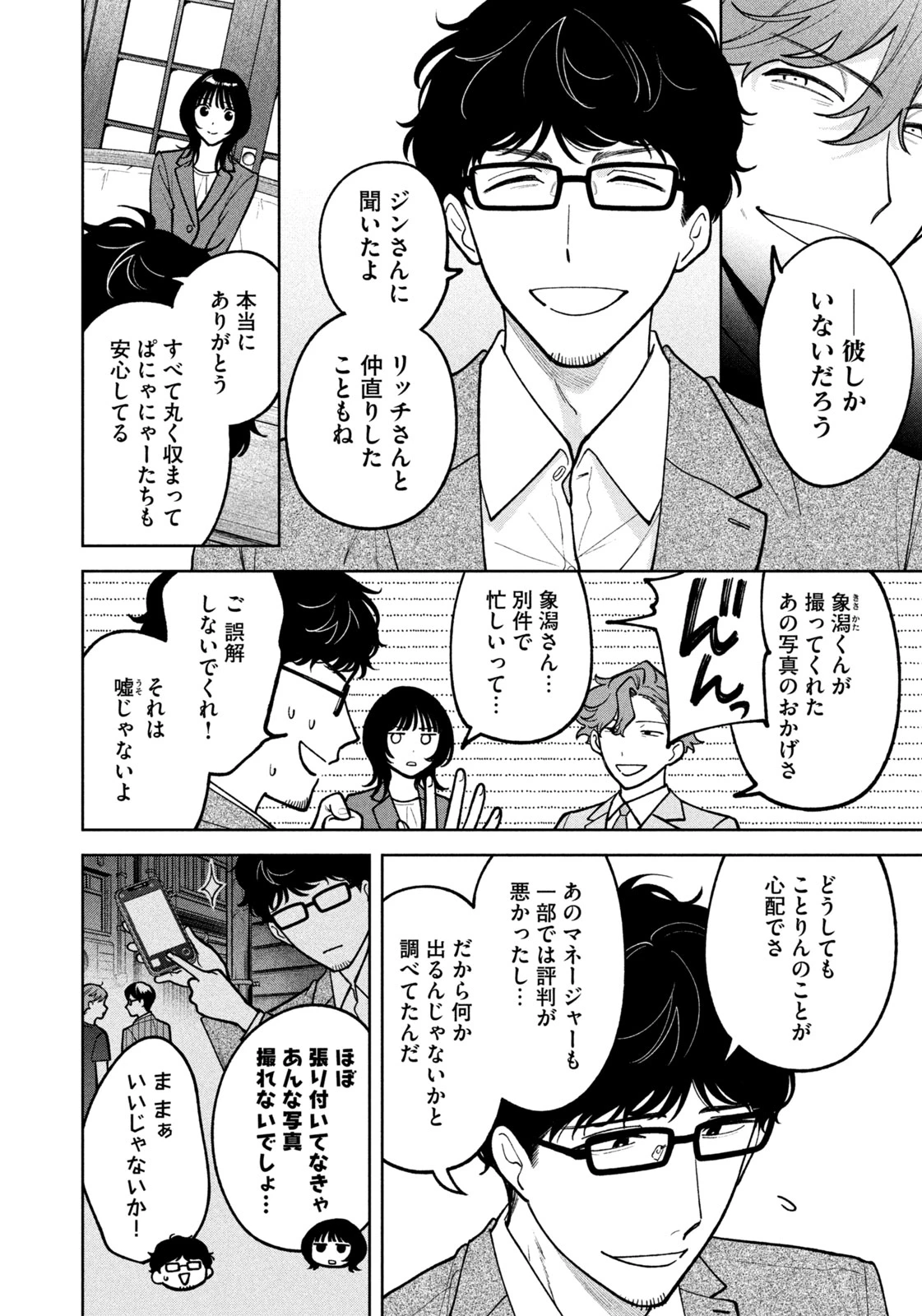 よき法律家は悪しき隣人 第33話 - 18