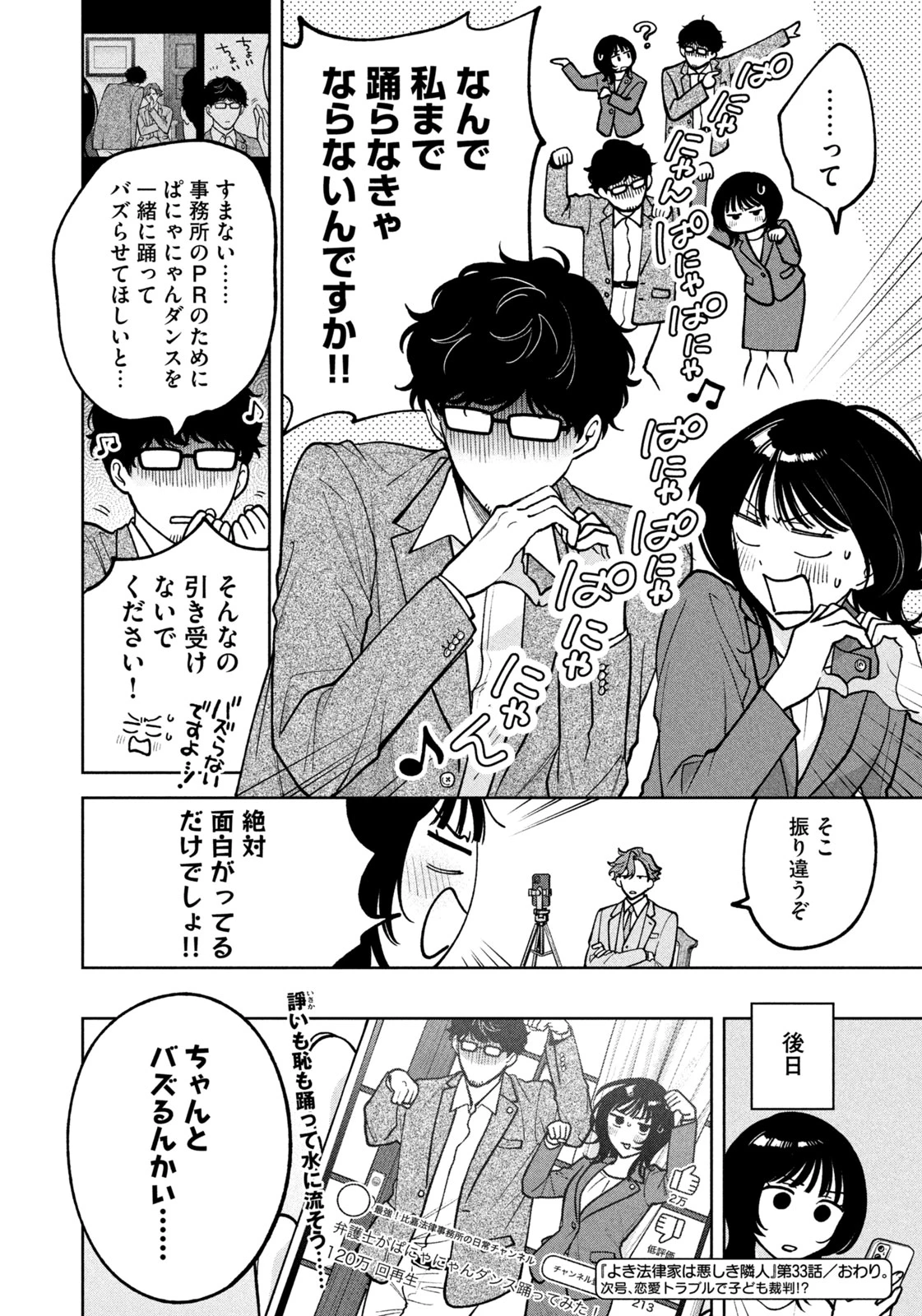 よき法律家は悪しき隣人 第33話 - 20