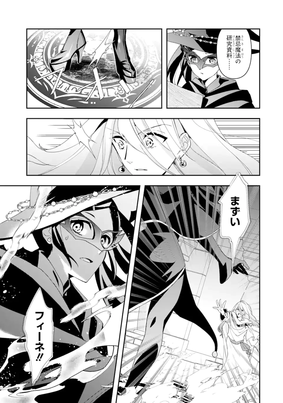 「君を愛することはない」と言った氷の魔術師様の片思い相手が、変装した私だった 第12.2話 - 1