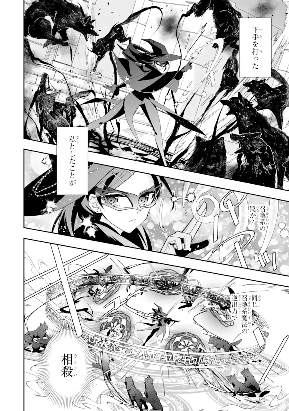 「君を愛することはない」と言った氷の魔術師様の片思い相手が、変装した私だった 第12.2話 - 2