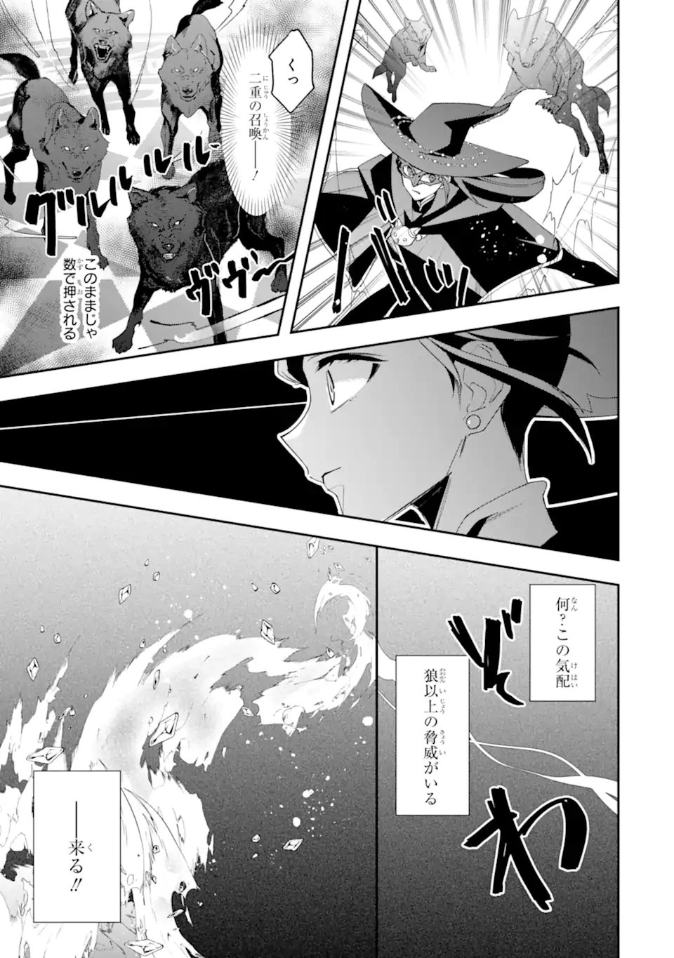 「君を愛することはない」と言った氷の魔術師様の片思い相手が、変装した私だった 第12.2話 - 3