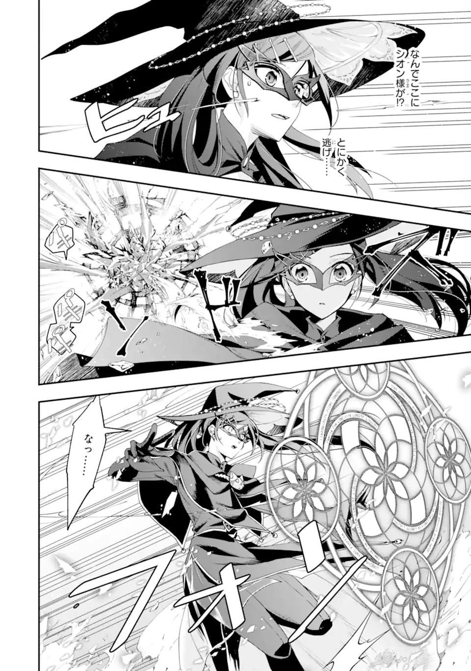 「君を愛することはない」と言った氷の魔術師様の片思い相手が、変装した私だった 第12.2話 - 6