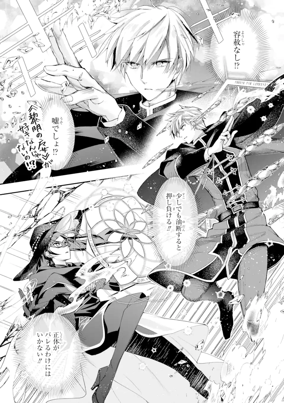 「君を愛することはない」と言った氷の魔術師様の片思い相手が、変装した私だった 第12.2話 - 7