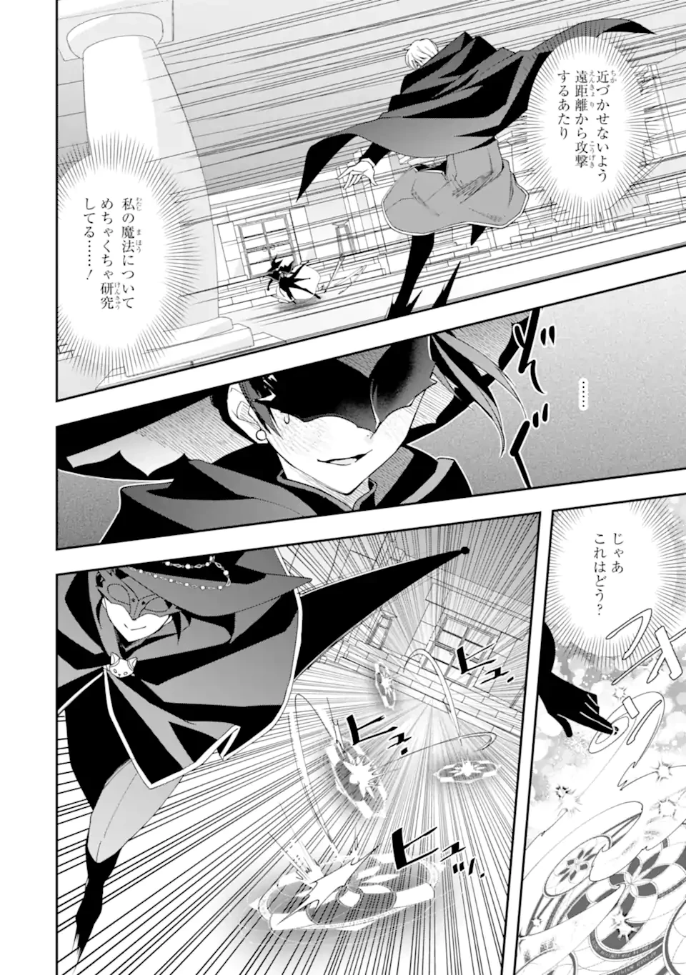 「君を愛することはない」と言った氷の魔術師様の片思い相手が、変装した私だった 第12.2話 - 8