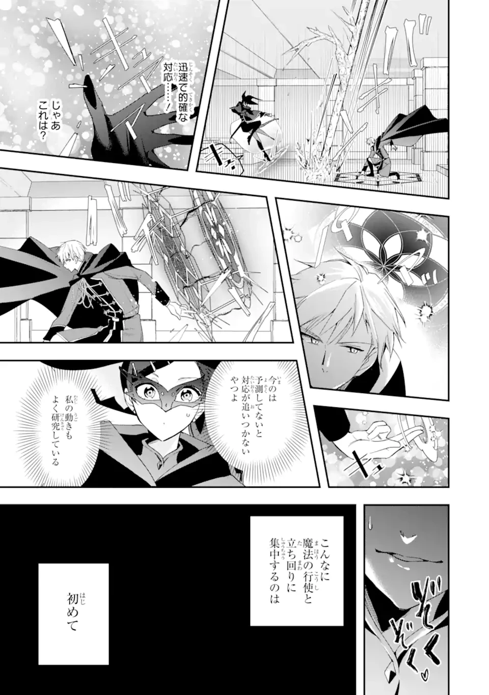 「君を愛することはない」と言った氷の魔術師様の片思い相手が、変装した私だった 第12.2話 - 9