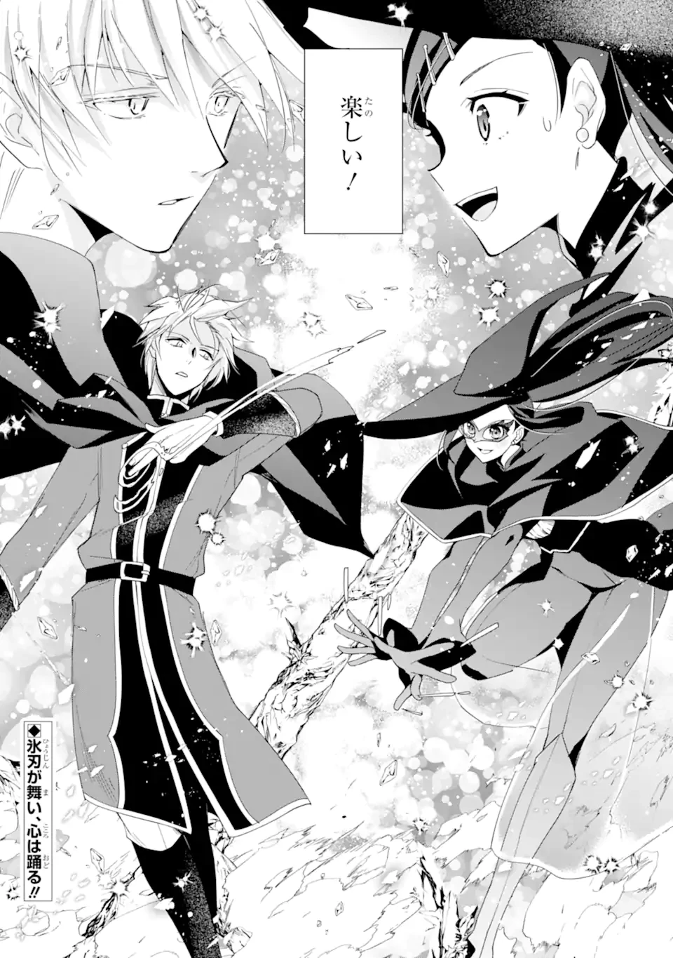 「君を愛することはない」と言った氷の魔術師様の片思い相手が、変装した私だった 第12.2話 - 10