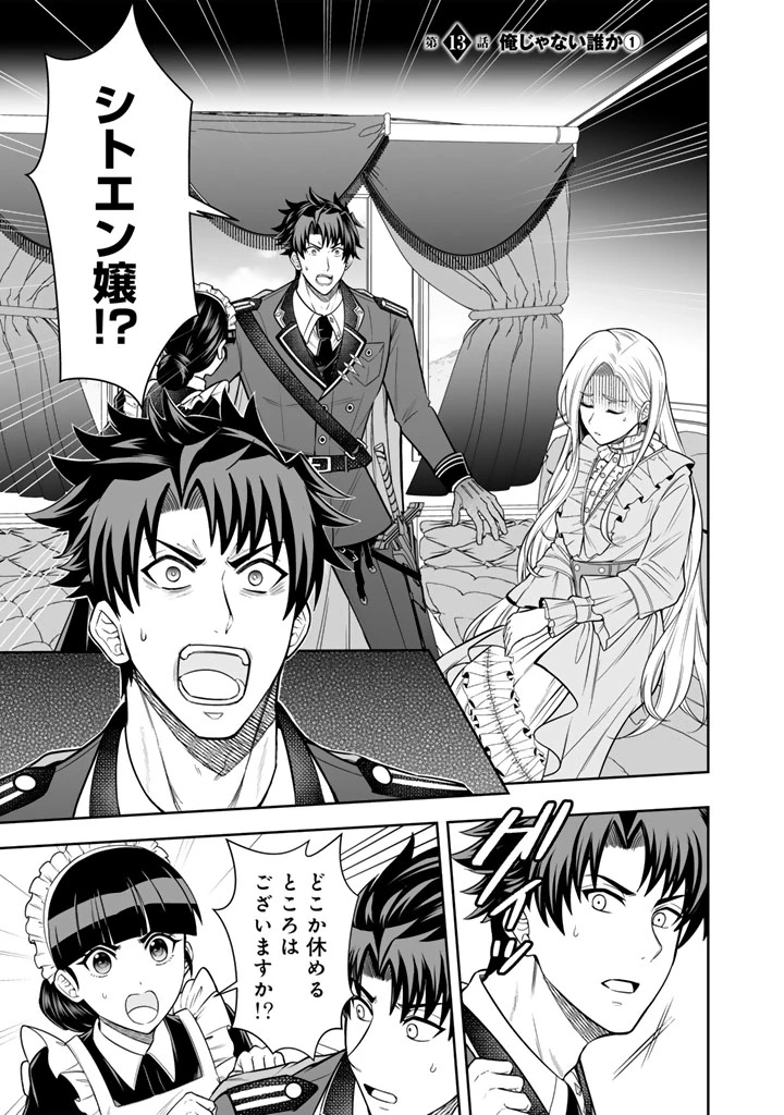 隣国から来た嫁が可愛すぎてどうしよう。 第13話 - 1