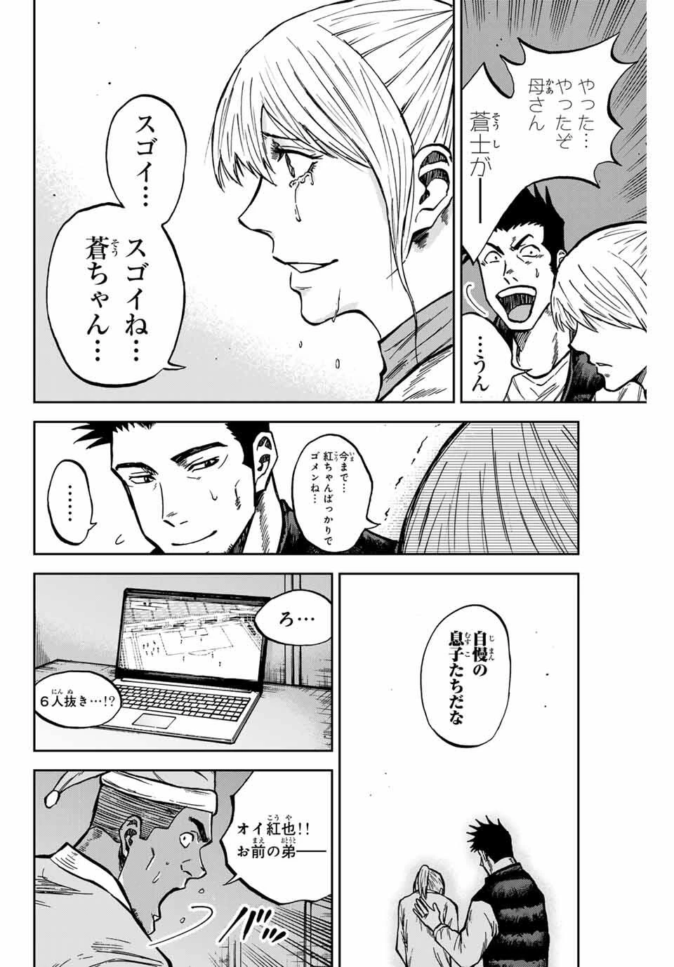 蒼く染めろ 第164話 - 4