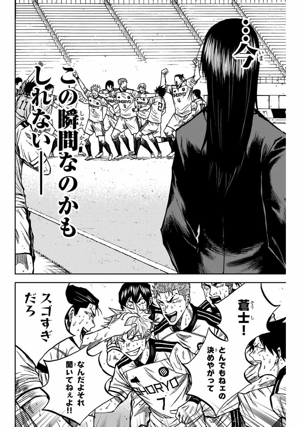 蒼く染めろ 第164話 - 6