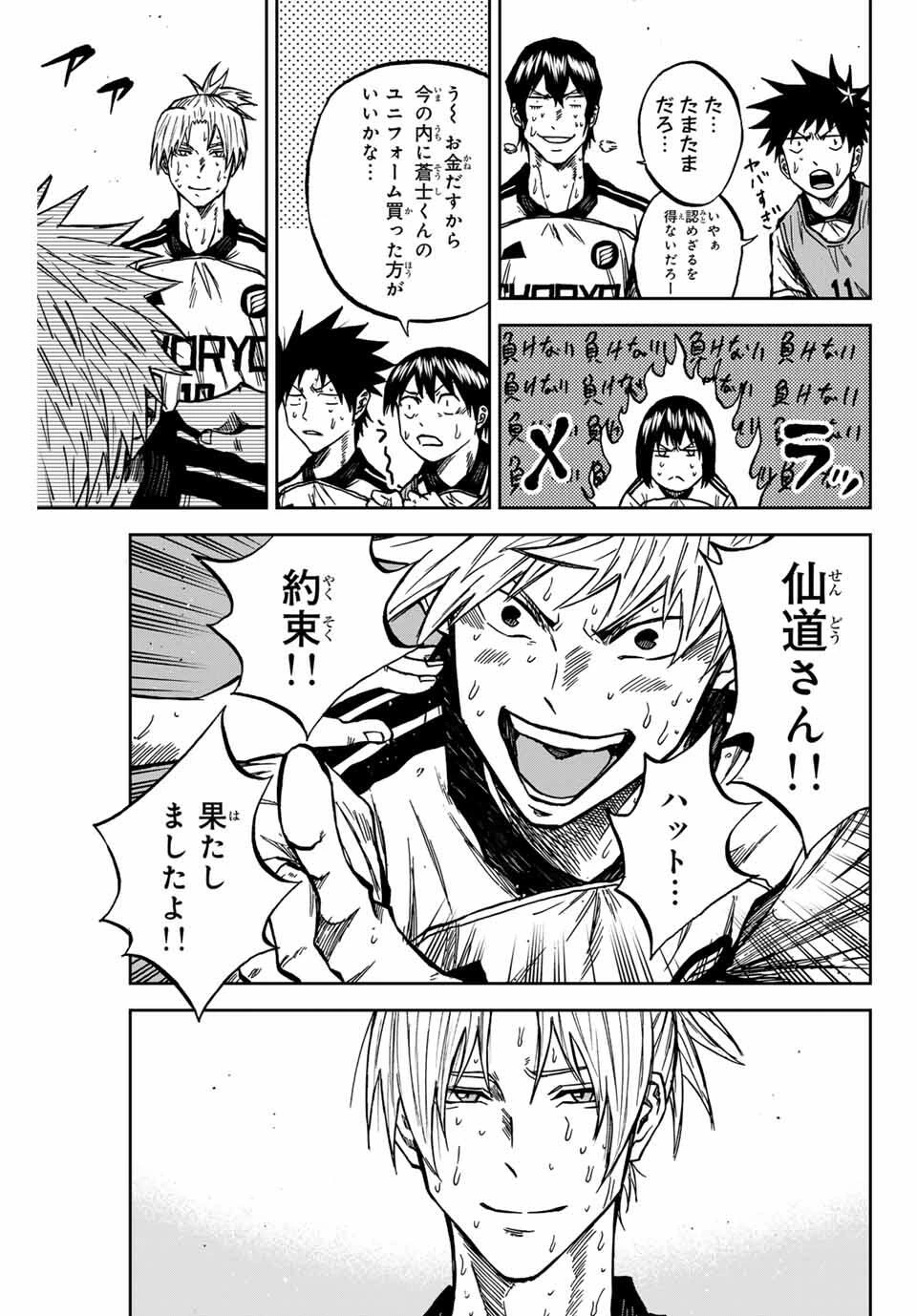 蒼く染めろ 第164話 - 7