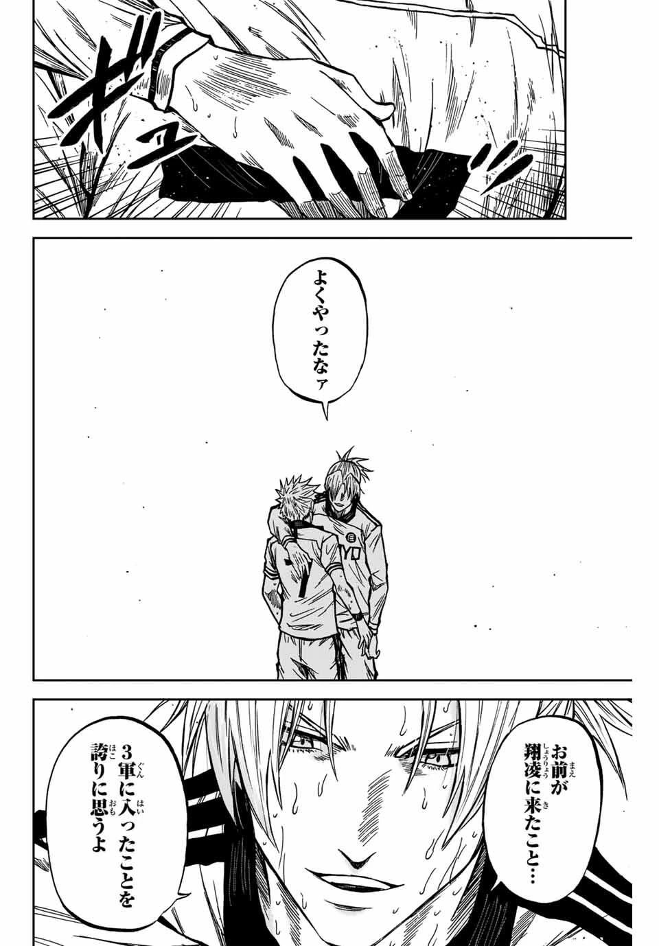 蒼く染めろ 第164話 - 8