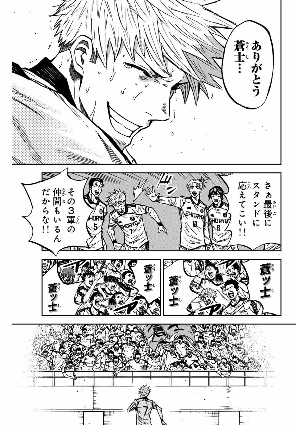 蒼く染めろ 第164話 - 9