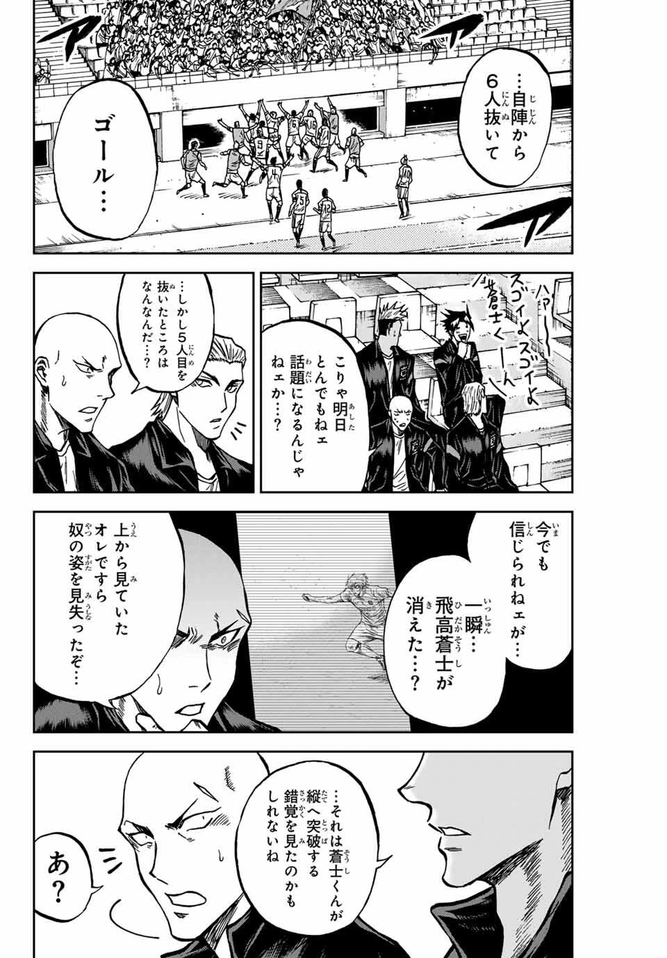 蒼く染めろ 第164話 - 10