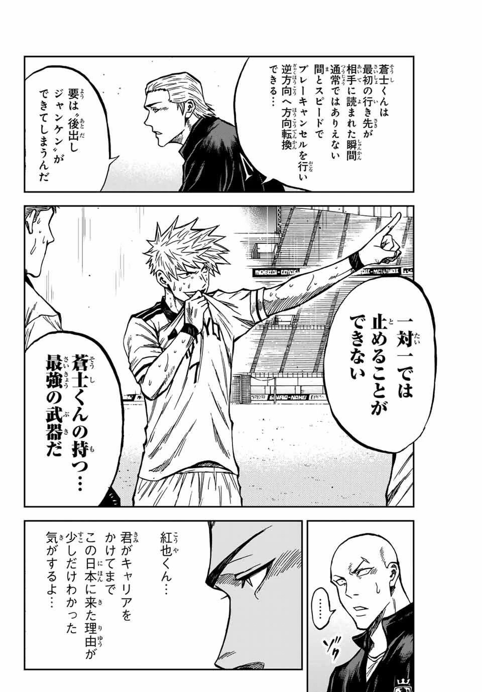 蒼く染めろ 第164話 - 12