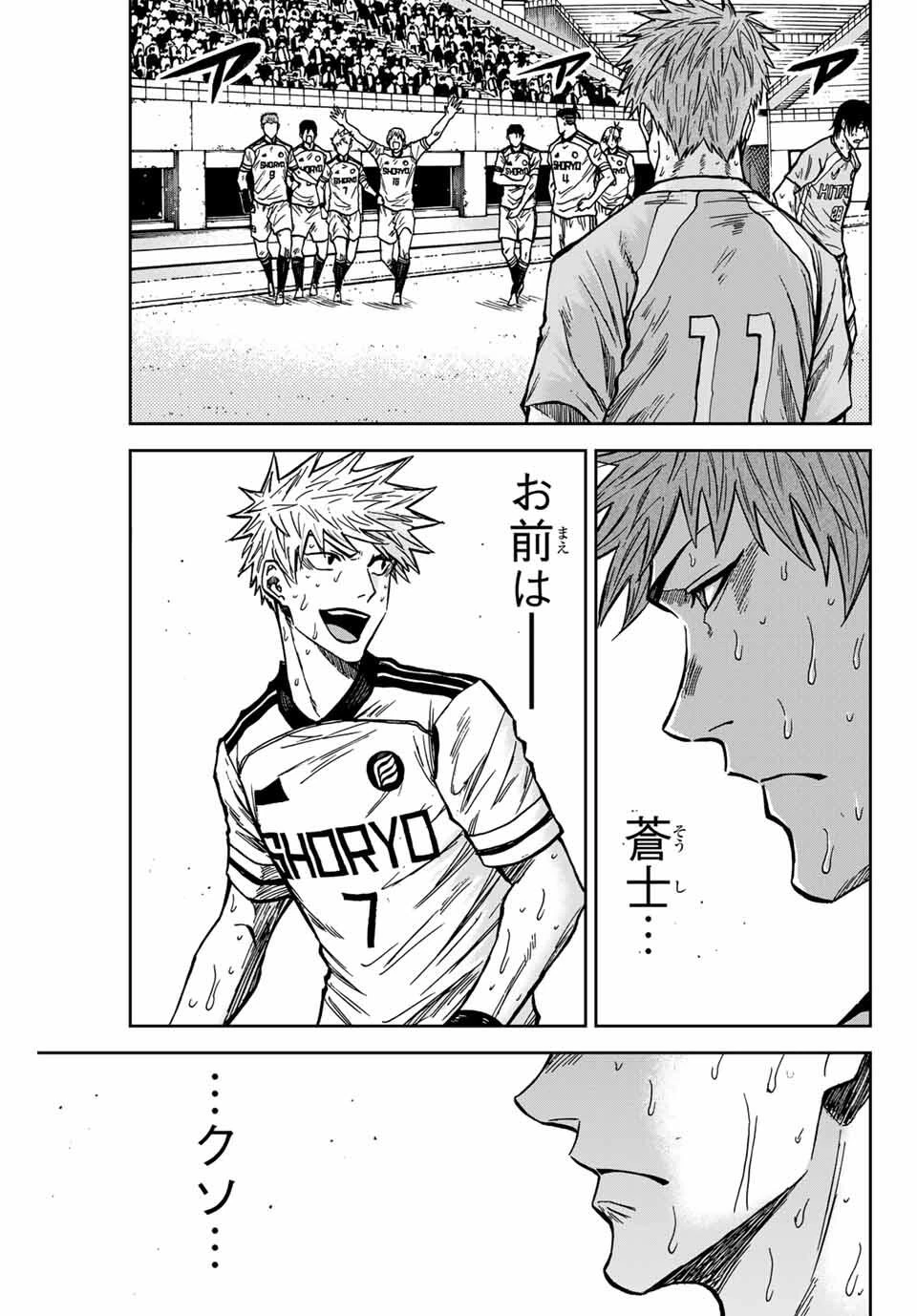 蒼く染めろ 第164話 - 13