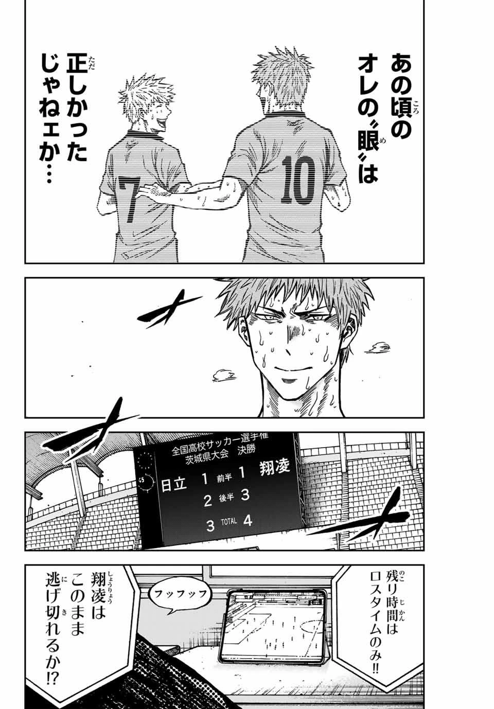 蒼く染めろ 第164話 - 14