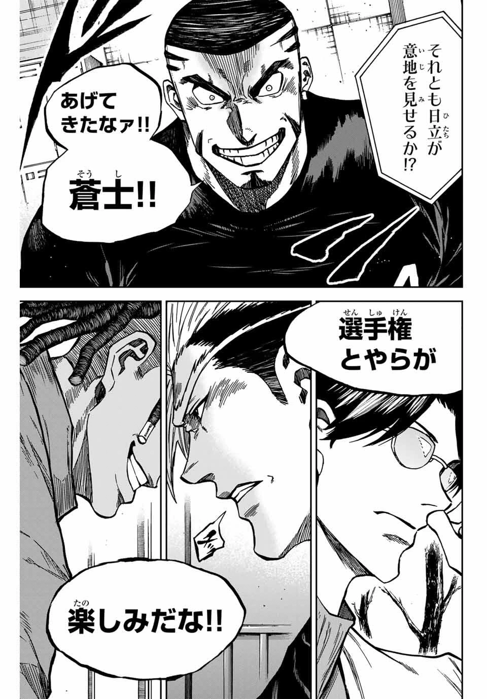 蒼く染めろ 第164話 - 15