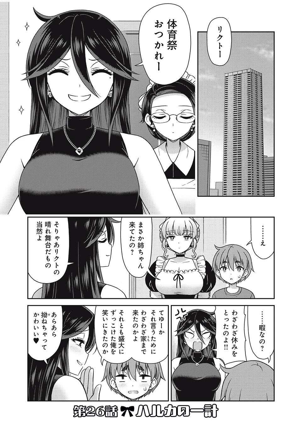 それがメイドのカンナです 第26話 - 1