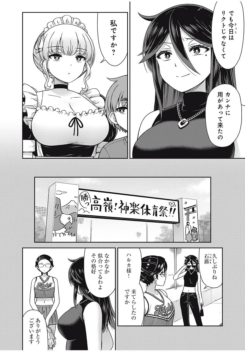 それがメイドのカンナです 第26話 - 2